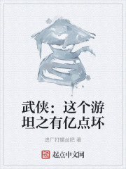 武侠：这个游坦之有亿点坏