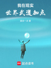 我在现实世界武道加点