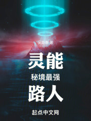 灵能秘境：最强路人