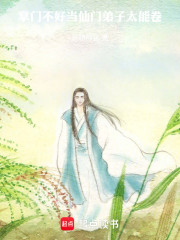 掌门不好当：仙门弟子太能卷