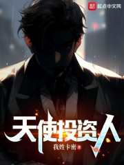 天使投资人