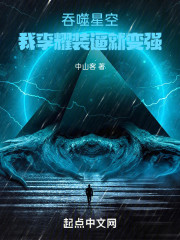 吞噬星空：我李耀装逼就变强