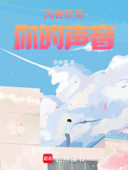 风会听见你的声音