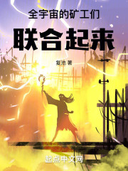 宇宙矿工