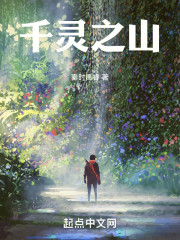 千灵之山