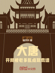 大唐：开局被老爹乱点鸳鸯谱