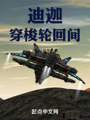 迪迦：穿梭轮回间