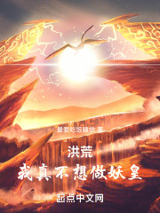 洪荒：这个妖皇功德无量