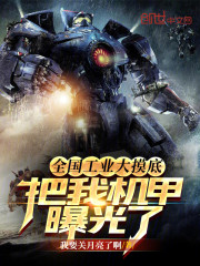 全国工业大摸底，把我机甲曝光了