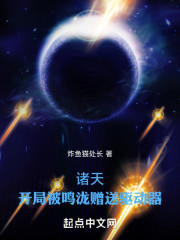 诸天：开局被鸣泷赠送驱动器