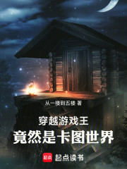 穿越游戏王，竟然是卡图世界