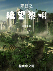 末日之绝望黎明