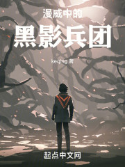 漫威中的黑影兵团