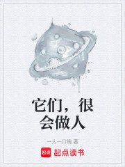 它们，很会做人