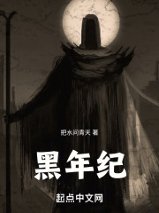 黑年纪