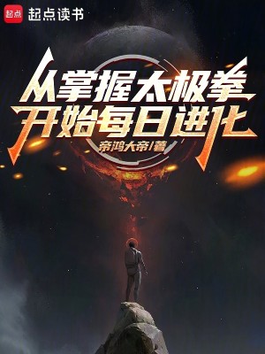 我在现实世界进化