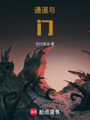 通道与门