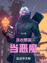 我在樱国当恶魔