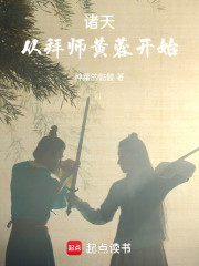 诸天：从拜师黄蓉开始