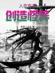 人在东京，创造怪异