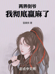 两界倒爷，我彻底赢麻了！