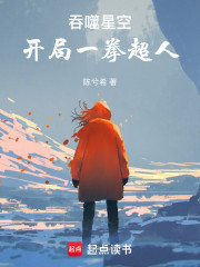 吞噬星空：开局一拳超人
