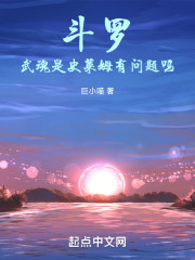 斗罗：武魂是史莱姆有问题吗
