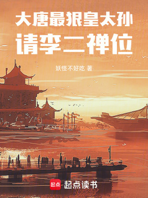 家父李承乾，距离造反剩三月