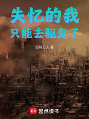 失忆的我只能去驱鬼了