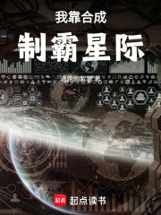 我靠合成制霸星际