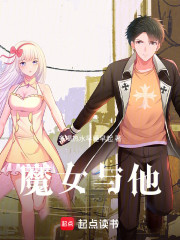 魔女与他
