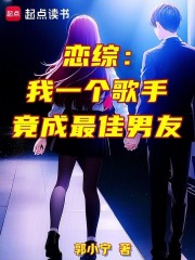 上恋综后，我的歌火了