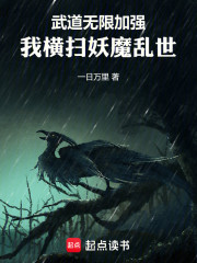 妖魔请留步
