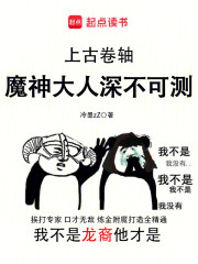 上古卷轴：魔神大人深不可测