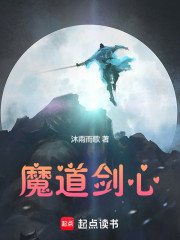 魔道剑心