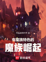 科尔尼斯魔族战记