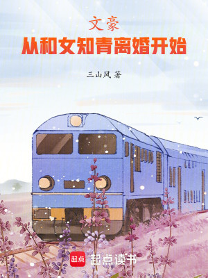 重回七七，开局跟女知青回城