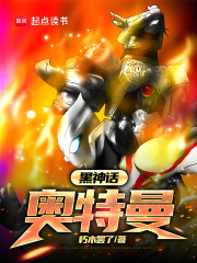 黑神话：奥特曼