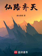 仙路齐天