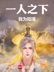 一人之下：我为陆瑾！