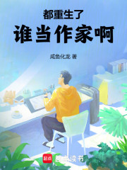 重生文豪2003：从改志愿开始