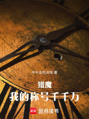 猎魔，我的称号千千万