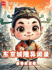 东京城隍异闻录