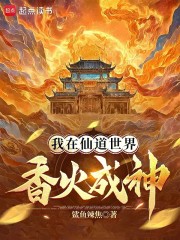 从万魂幡开始斩仙成神