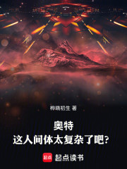 奥特：这人间体太复杂了吧？