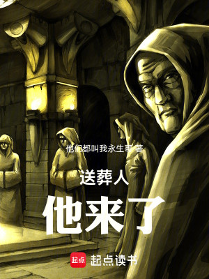生死判官，我苟着苟着就封神了
