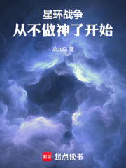 星痕之环：从不做神了开始