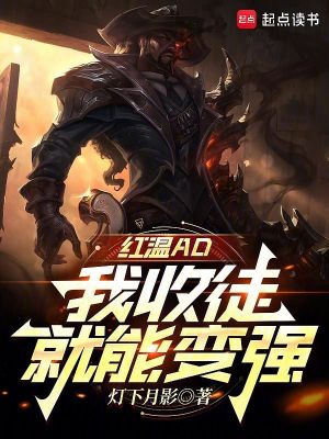 LOL：红温AD，主宰游戏