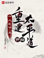 一人之下：从重建太平道开始