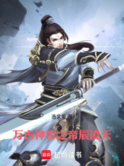 万古神帝之帝辰凌天